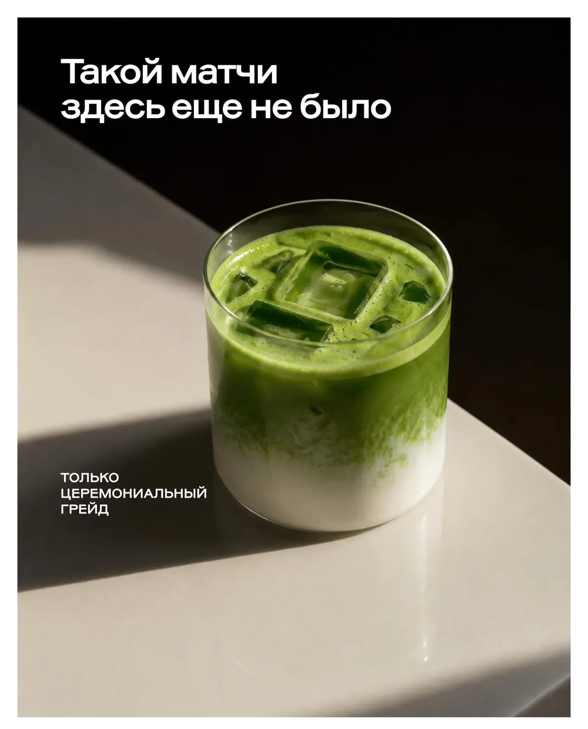 Матча капучино